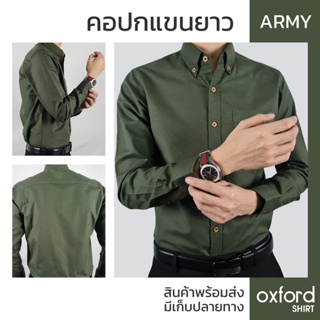 เสื้อเชิ๊ตชาย Oxford ส่งฟรี เสื้อเชิ้ตทำงาน เสื้อเชิ้ตสีเขียว Cotton แท้