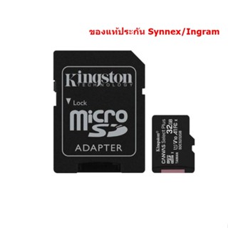 Kingston MicroSD 32GB 100MB ประกันSynnex/Ingram Lifetime