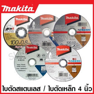 Makita ใบตัดสแตนเลส / ใบตัดเหล็ก 4 นิ้ว รุ่น B-45711 / E-03028 / B-12201 / B-45749 / A-85123 ( Cutting Disc )