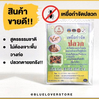 ( สินค้ามีในสต็อก ) สารกำจัดปลวก ตายยกลัง ไม่มีกลิ่น ไม่มีสารเคมีตกค้าง ราคาถูก / ส่ง