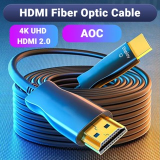 สายเคเบิลไฟเบอร์ออปติก HDMI AOC 4K UHD 25 ม. 30 ม. 40 ม. 50 ม. HDCP2.2 HDMI2.0 AOC ตัวผู้ เป็นตัวผู้ สําหรับโปรเจคเตอร์ทีวี HD