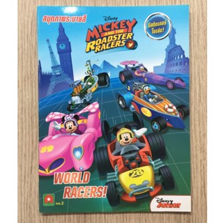 AFK หนังสือ ระบายสี สติกเกอร์ MICKEY WORLD RACERS เล่ม2(ของมีตำหนิ)