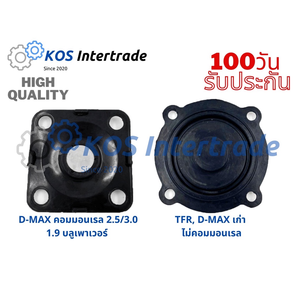 แผ่นระบายไอ,ไดอะเฟรม,ผ้าปั๊มหายใจฝาวาวD-max,TFRมังกร(4JA,4JH)(4JJ,4JK,1.9) 8-98003164-0,8-97912555-0 ราคา ถูกที่สุด ดีลบีเคเค
