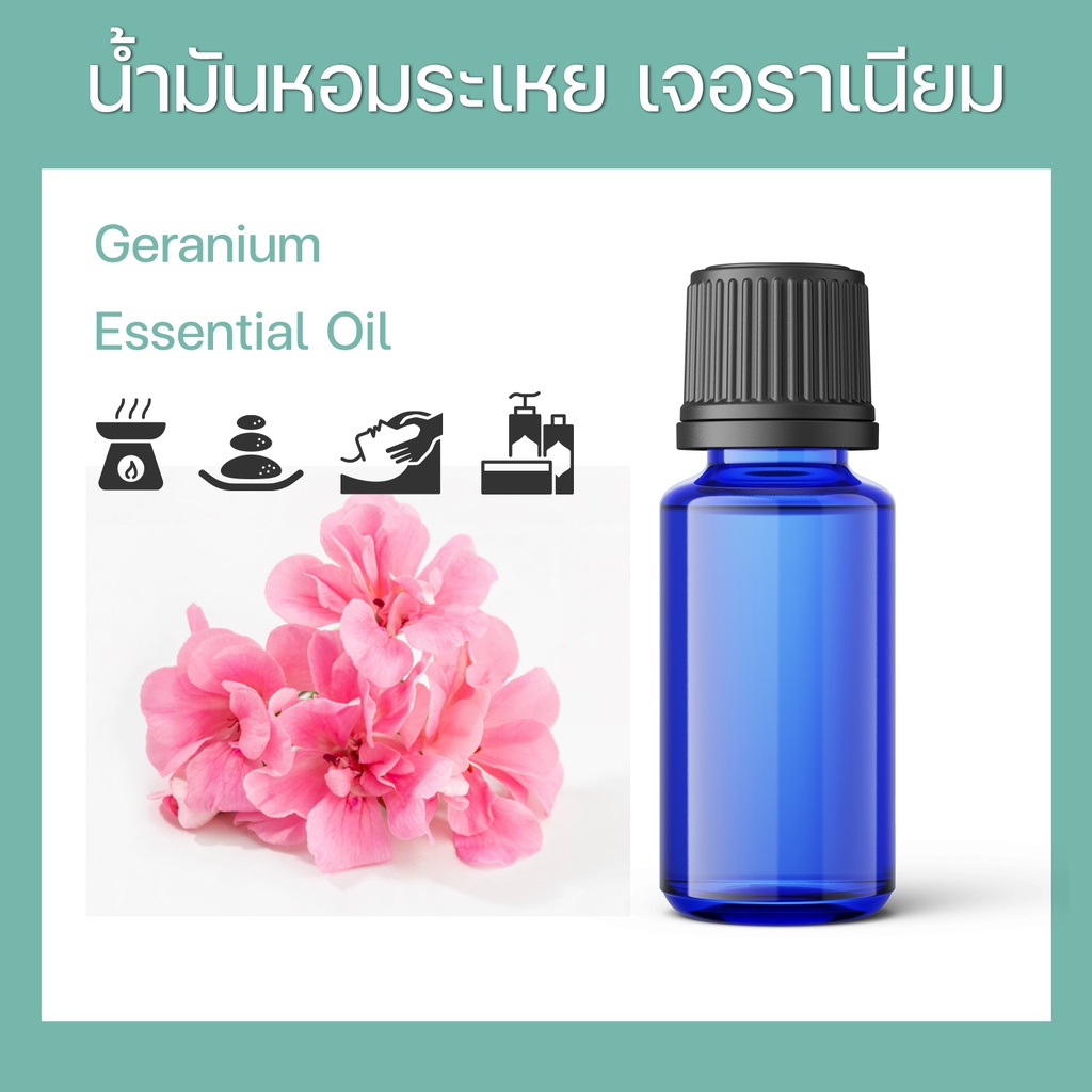 💦 น้ำมันหอมระเหยเจอราเนียม Geranium Oil น้ำมันหอมระเหยแท้ สำหรับใส่ในเครื่องกระจายกลิ่น หรือผสมเครื่