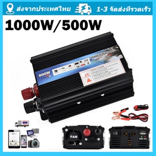 1000W/500W อินเวอร์เตอร์ แก้ไขคลื่นไซน์ inverter pure sine wave อินเวอร์เตอร์เพียวซายเวฟ อินเวอร์เตอร์แปลงไฟ 12V To 220V