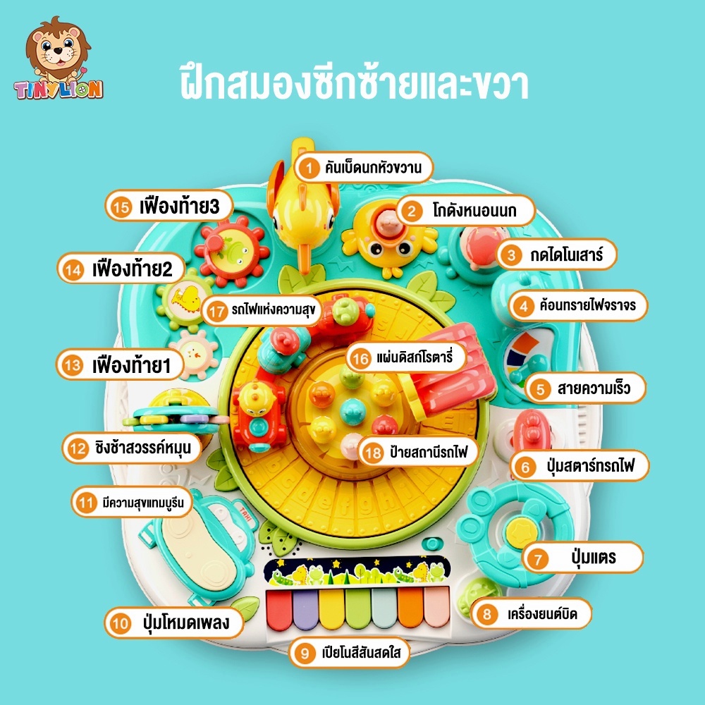 🔥ใหม่🔥พร้อมส่ง TinyLion โต๊ะกิจกรรมเด็ก ของเล่นโต๊ะกิจกรรม มีเสียงมีไฟ สำหรับเด็ก 6 เดือนขึ้นไป - รูปที่ 6