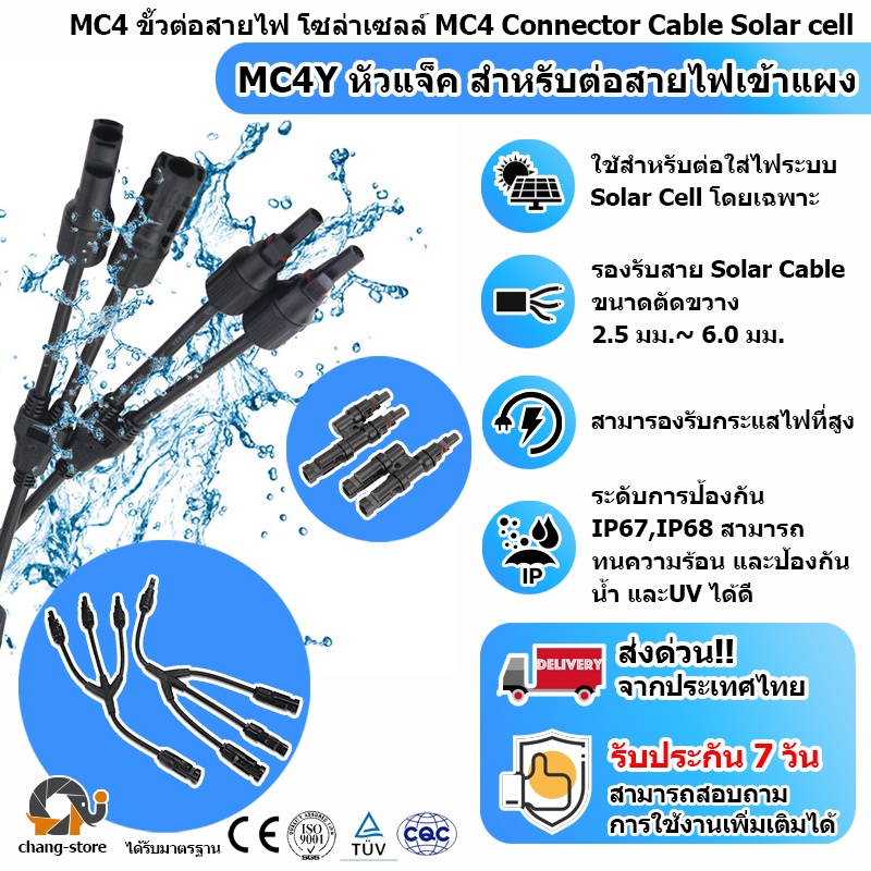 🔔MC4 ขั้วต่อสายไฟ โซล่าเซลล์ MC4 Y Connector Cable Solar cell แผงโซล่าเซลล์ อุปกรณ์ติดตั้งโซล่าเซลล์