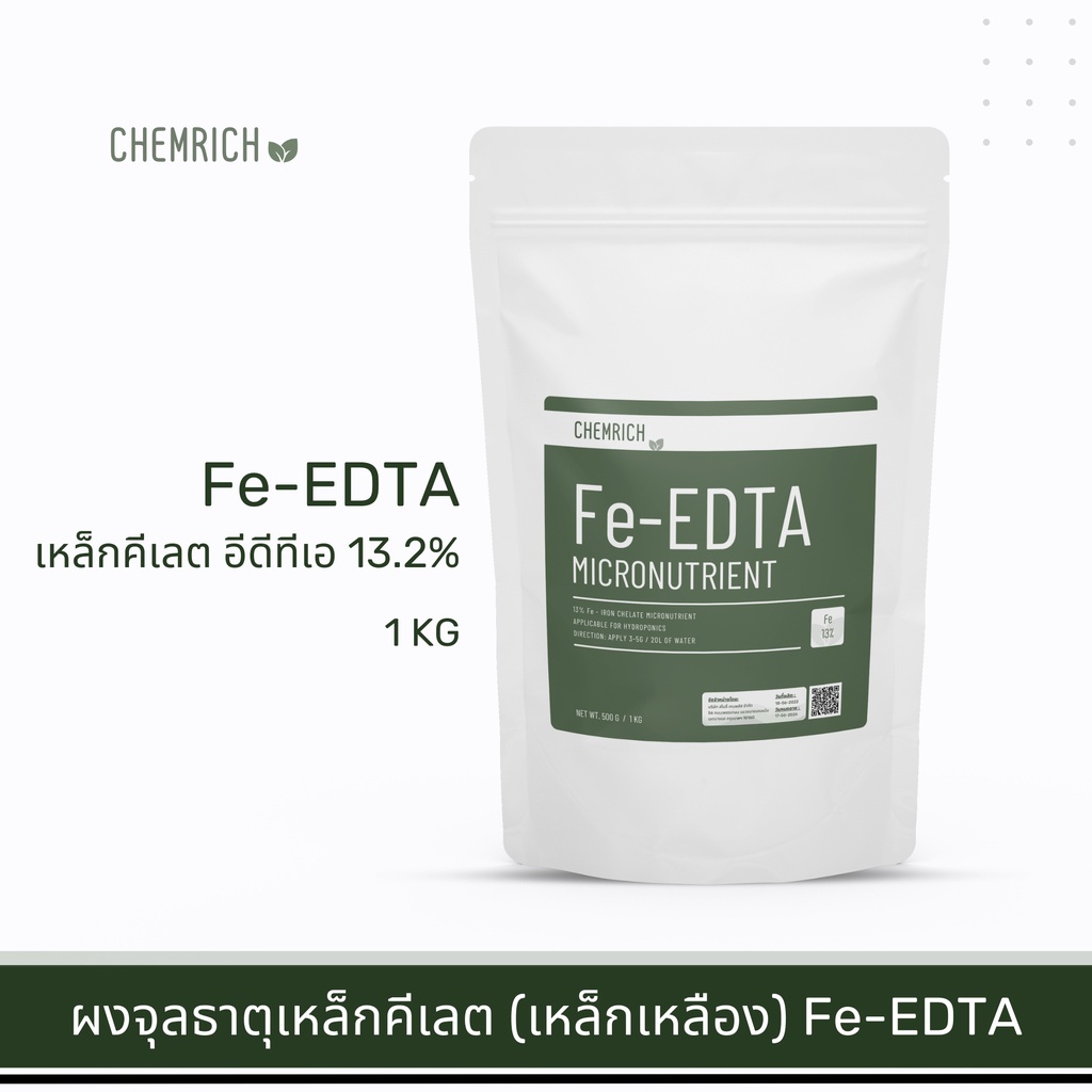 1KG Fe-EDTA เหล็กคีเลต อีดีทีเอ13.2% ผงจุลธาตุเหล็ก (เหล็กเหลือง) / Fe-EDTA micronutrient fertilizer