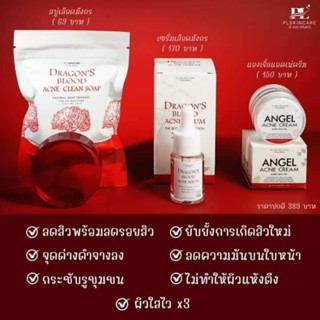 เซ็ตลดสิว Combo Set สิวเซรั่มเลือดมังกร + สบู่เลือดมังกร + แอคเน่ครีม