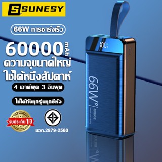 SUNESY พาวเวอร์แบงค์ ของแท้ 60000mAh รองรับ 66W ชาร์จเร็ว power bank