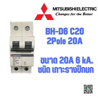 MCB ลูกเซอร์กิต ลูกย่อย ชนิดเกาะรางปีกนก MITSUBISHI BH-D6 C20 6kA. 2Pole 20A