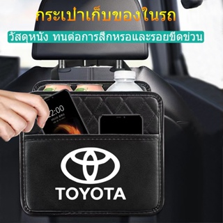 กระเป๋าเก็บหนังใส่ Toyota Camry Corolla Tacoma Hilux Vios Yaris Hiace อุปกรณ์ตกแต่งภายในรถยนต์