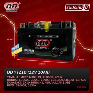 แบตเตอรี่แห้ง OD YTZ10 (12V 10A) เทียบเท่า Yuasa YTZ10S , FB FTZ10s สำหรับ FORZA 300 CBR500 CB650 CBR1000 MT07 MT09 GSX-