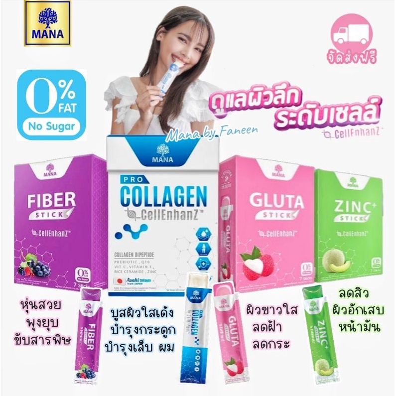 (ส่งฟรีแท้💯มีQR code)Mana Pro-Collagen Gluta Zinc Fiber Stick