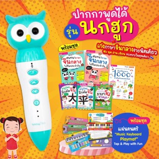 💥เซ็ตเก่งจีน ปากกาพูดได้พร้อมหนังสือชุด เก่งภาษาจีน ฟัง-พูด-อ่าน-เขียนคล่อง ง่ายนิดเดียว 📚 เสียงดีมากก