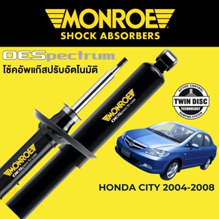 MONROE OESpectrum โช๊คอัพ Honda City 2004-2008