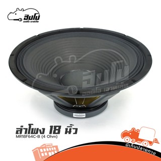 ดอกลำโพง 18 นิ้ว MR18F64C-B(4 Ohm) ของแท้ ส่งไว สั่ง1ตัวต่อ1คำสั่งซื้อค่ะ (ใบกำกับภาษีทักเเชทได้เลยค่ะ) ฮิปโป ออดิโอ ...