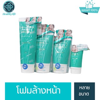 Smooth E babyface foam โฟมไม่มีฟอง หลายขนาด