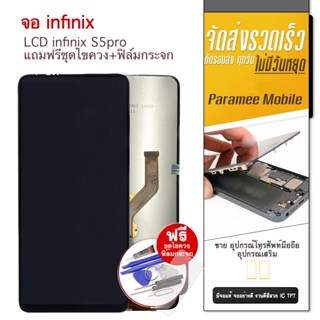 จอ infinix S5Pro แถมฟรีชุดไขควง