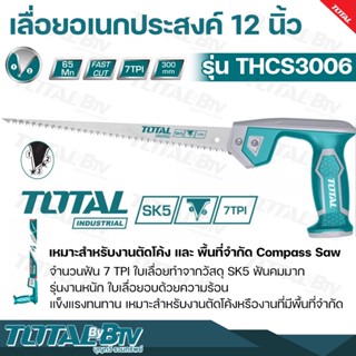 TOTAL เลื่อยอเนกประสงค์ 12 นิ้ว เหมาะสำหรับงานตัดโค้ง และ พื้นที่จำกัด Compass Saw รุ่น THCS3006 เลื่อยตัดกิ่งไม้ รับประ