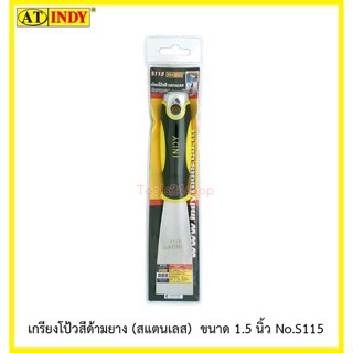 เกียงโปว์สีสแตนเลส SCRAPER ด้ามหุ้มยางตอกได้ ขนาด 1.1/2" No.S115 ยี่ห้อ At Indy