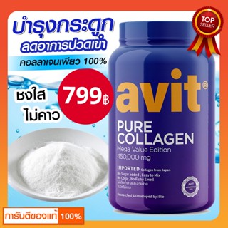 A-vitt Collagen คอลลาเจน บำรุงกระดูก ข้อต่อ แบบชง สำหรับผู้สูงอายุ รับประกันของแท้💯