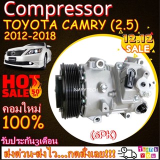 COMPRESSOR TOYOTA CAMRY 2.5T(6PK) คอมแอร์ โตโยต้าคัมรี่ ปี2012-2018 เครื่อง2.5 ใช้ร่วมกับเล็กซัส RX270 ลดราคาพิเศษ!!