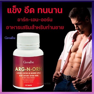 Giffarineอาร์ก-เอน-ออร์นบำรุงร่างกาย/1กระปุก/บรรจุ60แคปซูล/รหัส41020✅รับประกันของแท้100%