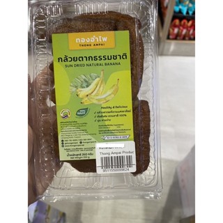 Sun Dried Natural Banana ( Thong Ampai Brand ) 250 G. กล้วยตาก ธรรมชาติ ( ตรา ทองอำไพ )