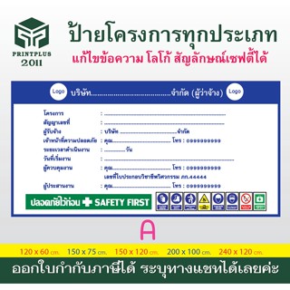 ป้ายโครงการก่อสร้าง ป้ายโครงการทุกประเภท รายละเอียดโครงการก่อสร้าง ป้ายไวนิล  กันน้ำ กันแดด /ออกใบกำกับภาษีได้