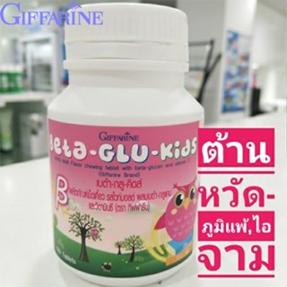 ของแท้100%อาหารเสริมกิฟฟารีนเบต้ากลูคิดดส์สำหรับเด็กเพิ่มภูมิคุ้มกันป้องกันหวัด/1กระปุก/100เม็ด/รหัส40746❤Atv6