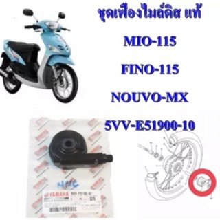 กระปุกไมล์ดิส MIO-115 ( 2004 ) แท้ 5VV-E5190-10 YAMAHA