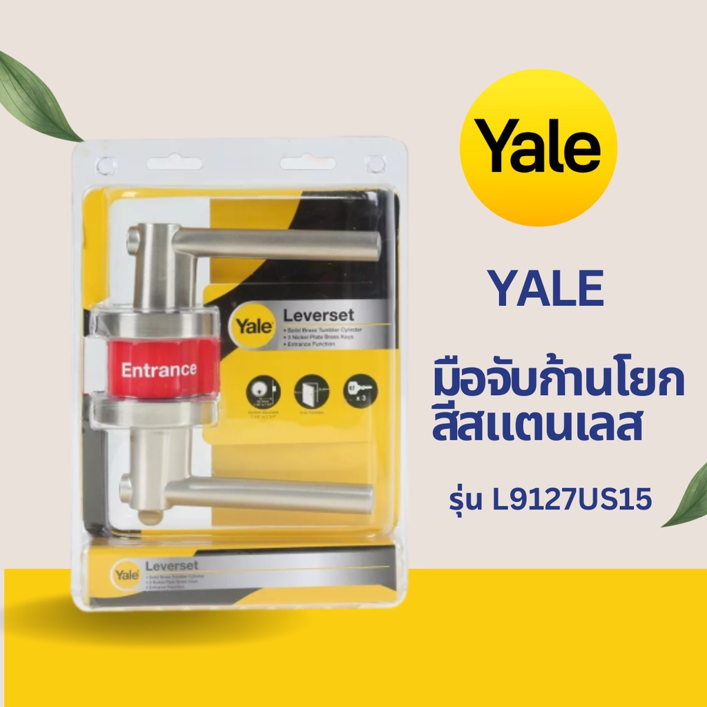 YALE มือจับก้านโยก รุ่น L9127US15 สีสแตนเลส หัวกลม