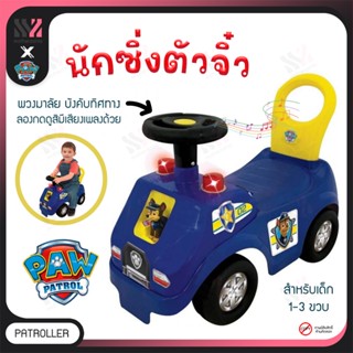 [RO-PAW] รถขาไถ Paw Patrol Police Patroller Ride On ลิขสิทธิ์แท้ ลายรถตำรวจ มีไฟและเสียงเพลง รถขาไถเด็ก รถของเล่น รถเด็ก