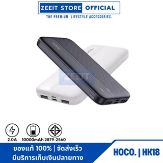 HOCO HK18 Power Bank 10000mAh มีมอก. บาง พกพาง่าย ของแท้