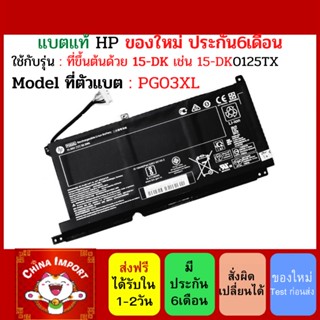 พร้อมส่ง แบตแท้ Hp รุ่น PG03XL Gaming 15-DK0125TX DK0021TX DK0125TX DK0127TX DK0131TX DK0132TX DK0133TX DK0135TX