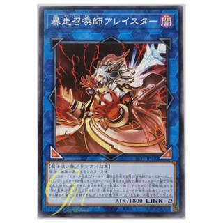 Yugioh [SLF1-JP030] Aleister the Invoker of Madness (Common)