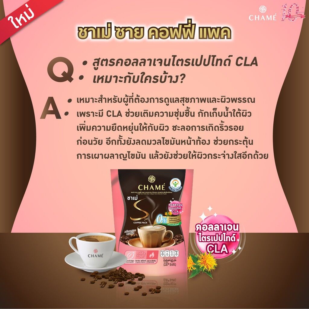 CHAME’ Sye Coffee Pack Collagen CLA [6 ถุง][สีชมพู] กาแฟชาเม่ RMMW