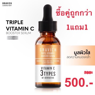 โปร‼️GRAVICH Triple Vitamin C Booster Serum x2 เซรั่มวิตามินซี  ผิวกระจ่างใส ลดความหมองคล้ำ กราวิช วิตามินซี ของแท้100%