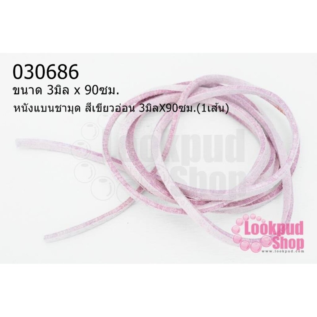 หนังแบนชามุด สีม่วงจืด 3มิลX90ซม.(1เส้น)