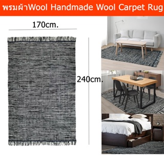 พรมปูพื้นห้อง พรมข้างเตียง ผ้าwool พรมปูพื้นใหญ่ modern พรมทอเรียบ hand-made สีเทาเข้ม 170x240ซม.Rug for Living Room Rug