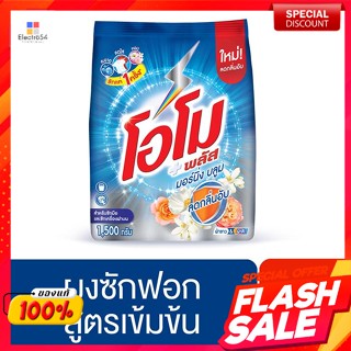 โอโม พลัส ผงซักฟอก กลิ่นมอร์นิ่ง บลูม 1500 ก.Omo Plus Detergent, Morning Bloom Scent, 1500 g.