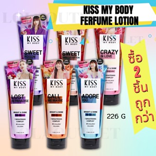 KISS MY BODY BRIGHT &amp; SHINE PERFUME LOTION 226G บำรุงผิวกาย กลิ่นหอม โลชั่นกลิ่นหอม โลชั่น เนียนนุ่ม ชุ่มชื้น บางเบา