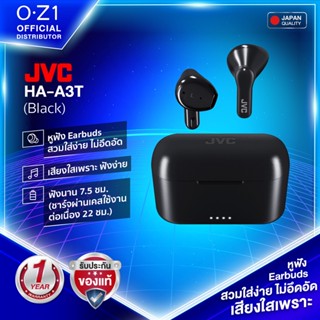 JVC HA-A3T หูฟังไร้สาย Earbuds สวมใส่ง่าย เสียงดี เพลิดเพลินได้ทุกช่วงเวลา [มาตรฐานญี่ปุ่น]