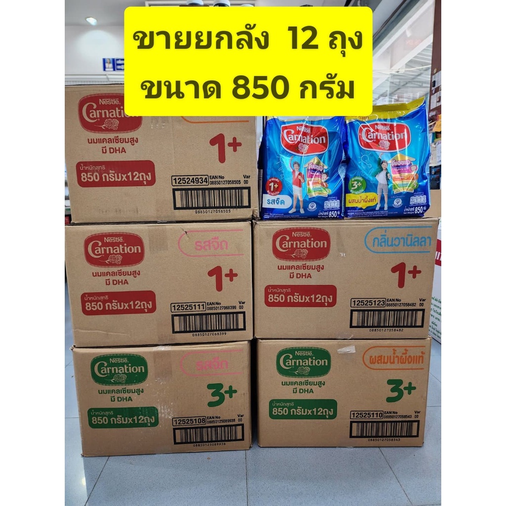 ***ขายยกลัง 12 ถุง ***นมผง Carnation นมผงคาร์เนชัน พลัส 1+ 3+ Plus นมผง 850 กรัม ( 1 และ 3 ขวบขึ้นไป )