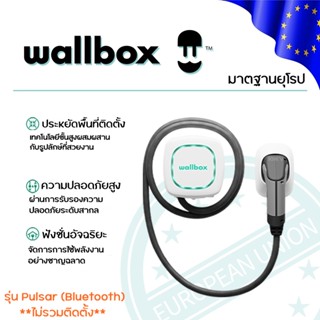 Wallbox รุ่น Pulsar ชาร์จรถยนต์ไฟฟ้า ขนาด 7.4 KW (Bluetooth)