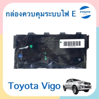 กล่องควบคุมระบบไฟ E สำหรับรถ Toyota Vigo  ยี่ห้อ Toyota แท้  รหัสสินค้า 08017083