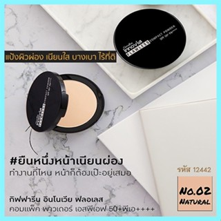 เนียนใสแป้งกิฟารีนอินโนเวียSPF50+PA++++ No.02(ผิวสองสี)ปกปิดเรียบเนียน/1ตลับ/รหัส12442/บรรจุ11กรัม🌺2Xpt