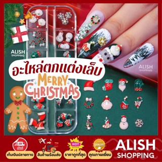 อะไหล่แต่งเล็บ อะไหล่คริสต์มาส Christmas ของแต่งเล็บ สุดน่ารัก มีให้เลือกหลายแบบ พร้อมส่ง