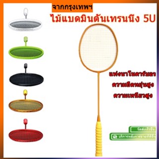 ไม้แบดมินตัน คาร์บอนไฟเบอร์ 5U 75 กรัม น้ําหนักเบา ทนทาน สําหรับผู้ใหญ่